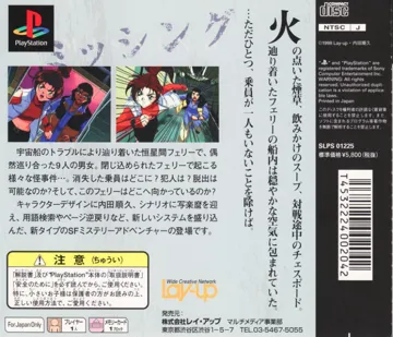 Universal Nuts (JP) box cover back